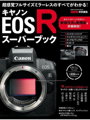 cover image of キヤノンEOS Rスーパーブック: 本編